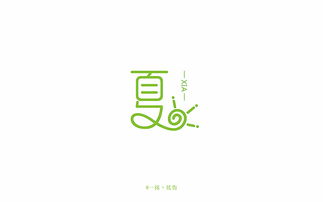 一抹丶憂傷 字體藝術在平面設計中的情感表達
