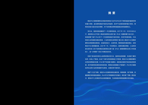 我國IPv6發(fā)展實現(xiàn)跨越式突破，2025年活躍用戶將達(dá)8.65億，技術(shù)開發(fā)迎來新機遇