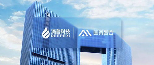 國貿智谷攜手滴普科技，以技術開發助力漳州市雙碳數智化新篇章